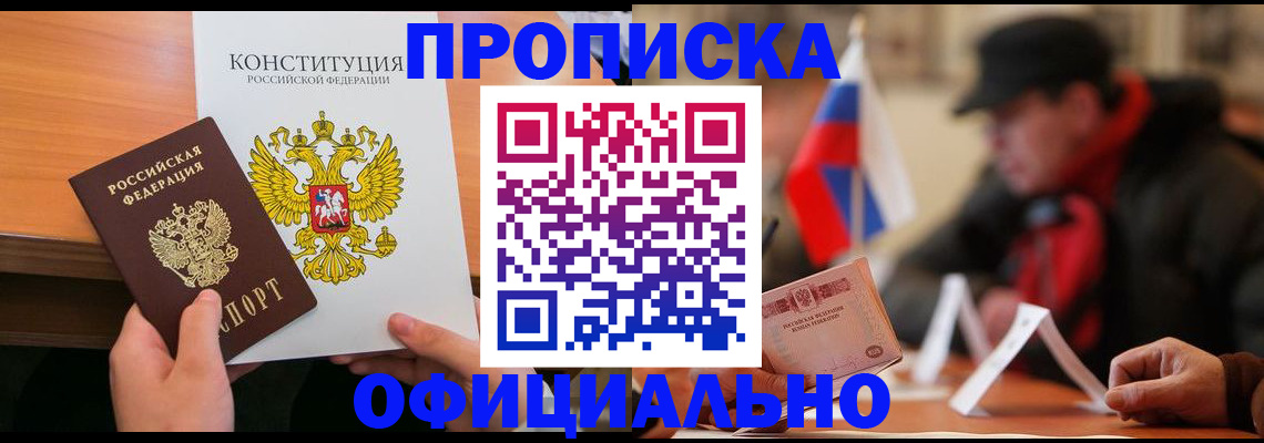 прописка поиск в Мурманске