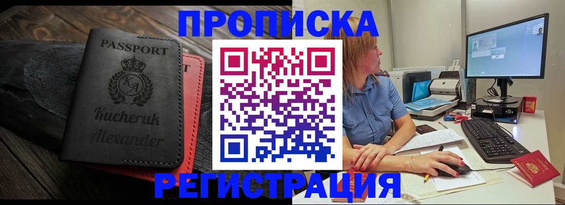 прописка для школы в Мурманске