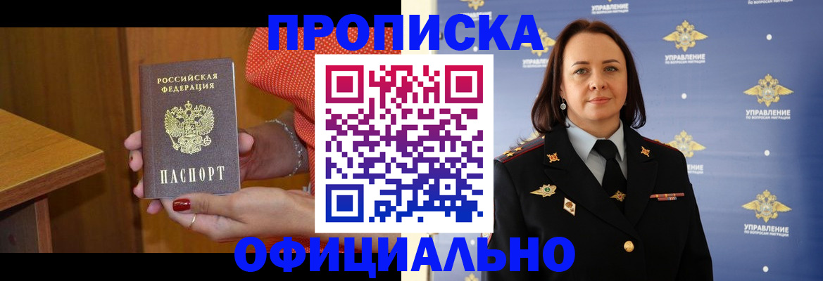 прописка для военкомата в Мурманске