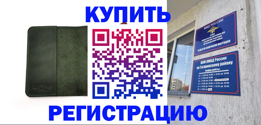временная регистрация в квартире в Мурманске