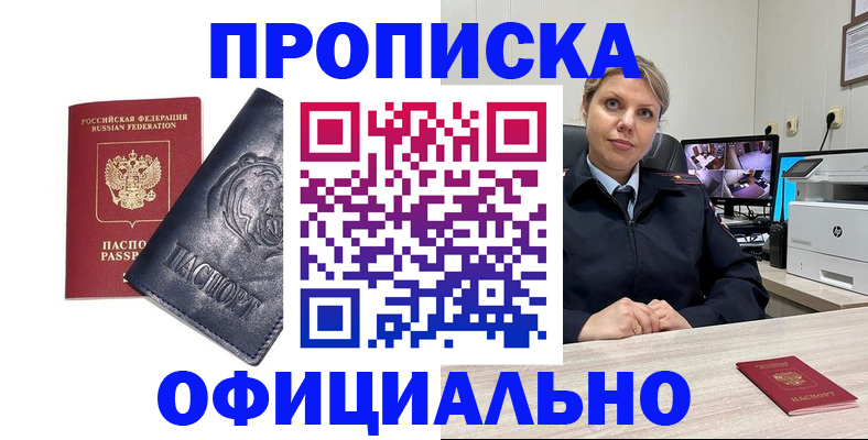 где прописаться в Мурманске