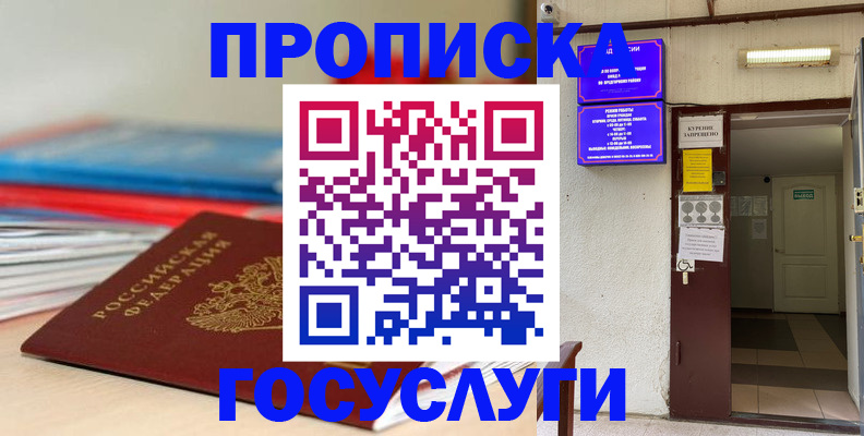 прописка законно в Мурманске