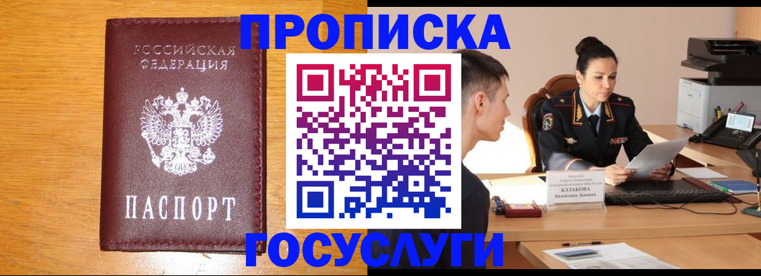 временная регистрация собственник в Мурманске
