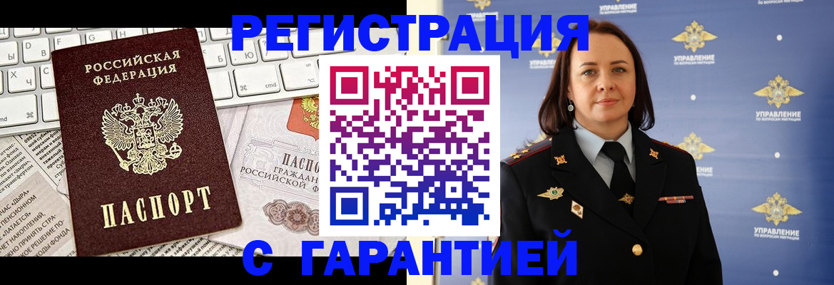 временная регистрация поиск в Мурманске