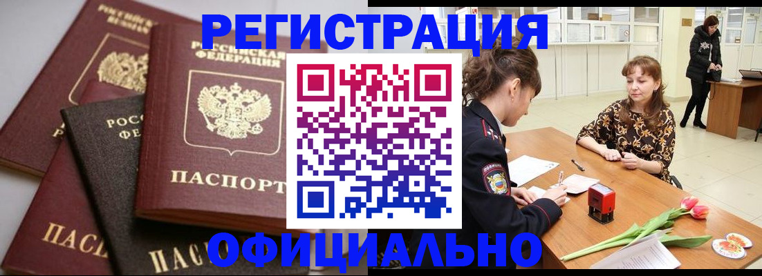временная регистрация в Мурманске