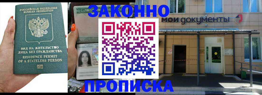 временная регистрация законно в Мурманске